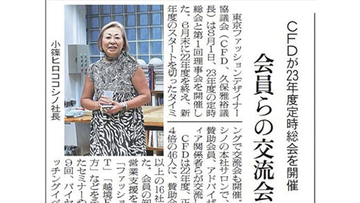 8月1日に23年度定時総会を開催