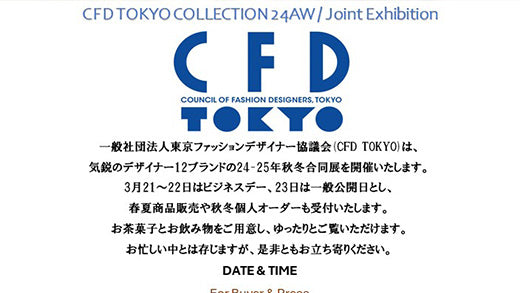 CFD TOKYO COLLECTION 24AW / JOINTEXHIBITION 3/21(木)～23(土)@原宿