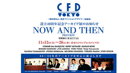 25年10月のプラグイン|エディトリアルに団体出展/CFD TOKYO設立40周年記念展告知も実施