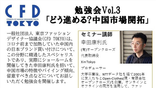 勉強会VOL.3「どう進める?中国市場開拓」のお知らせ/2022年12月21日(水)