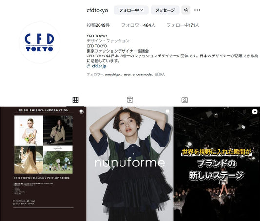 「ブランドが考えるべきInstagram活用の基本」動画セミナー(2025年12月15日)