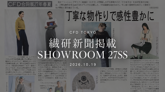 繊研新聞に「CFD TOKYO SHOWROOM 27SS」が掲載されました