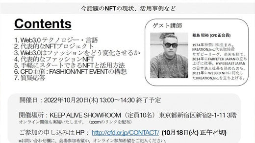 FASHIONとNFT/ WEB3.0 勉強会のご案内