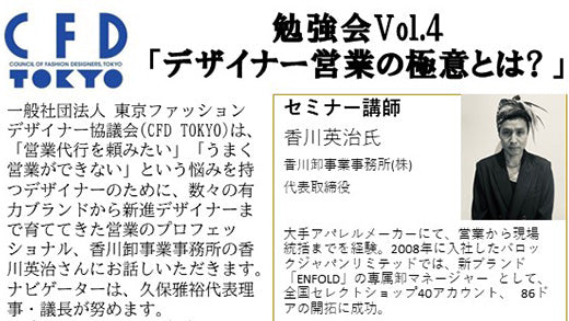 勉強会VOL.4「デザイナー営業の極意とは?」